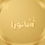 شعار سانورا